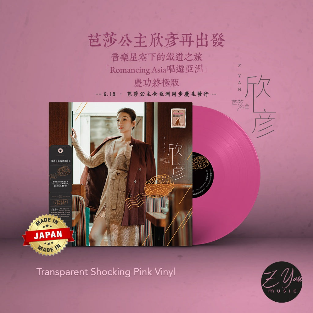 ZYAN 欣彦 - A Musical Railway Journey beneath the Starry Starry Sky, Coloured Vinyl, RTI pressed