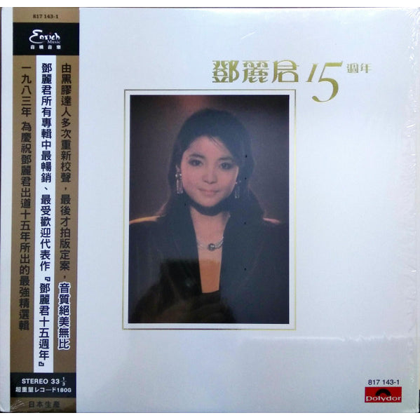 Teresa Teng – 鄧麗君 15週年, LP, Brand New