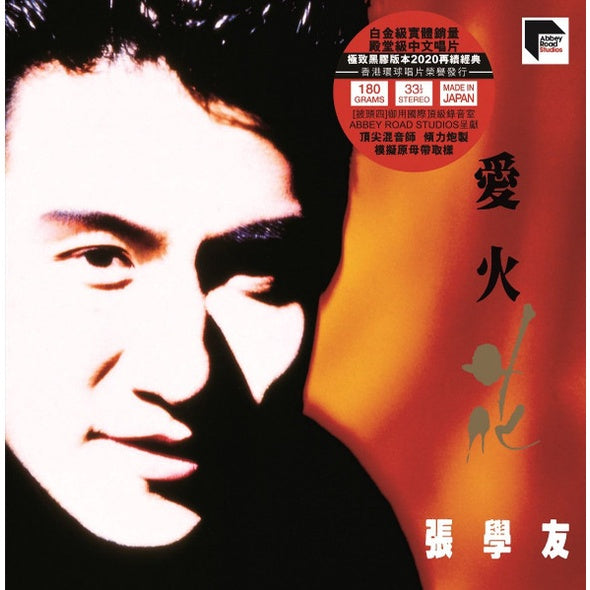 Jacky Cheung – 愛、火、花, LP, Limited Edition, Numbered, Brand New