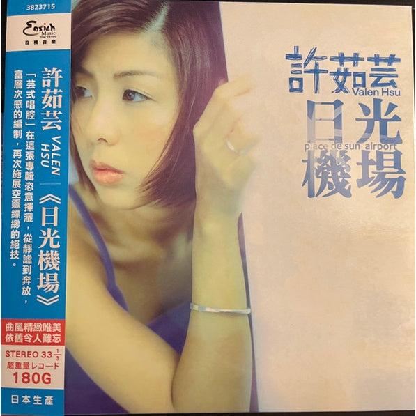 許茹芸* Valen Hsu– 日光機場 Place De Sun Airport, LP , Brand New