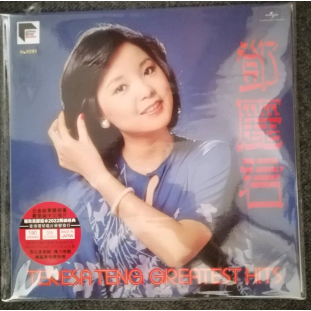 鄧麗君-Teresa Teng - Greatest Hits, Abbey Road Studio, Reissue, LP, Brand New