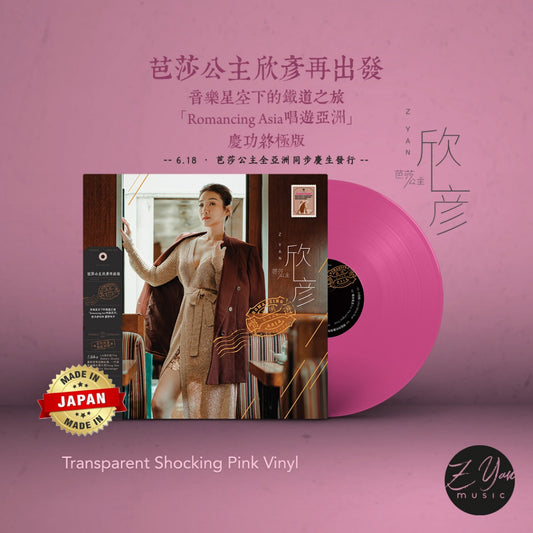 ZYAN 欣彦 - A Musical Railway Journey beneath the Starry Starry Sky, Coloured Vinyl, RTI pressed
