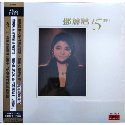 Teresa Teng – 鄧麗君 15週年, LP, Brand New