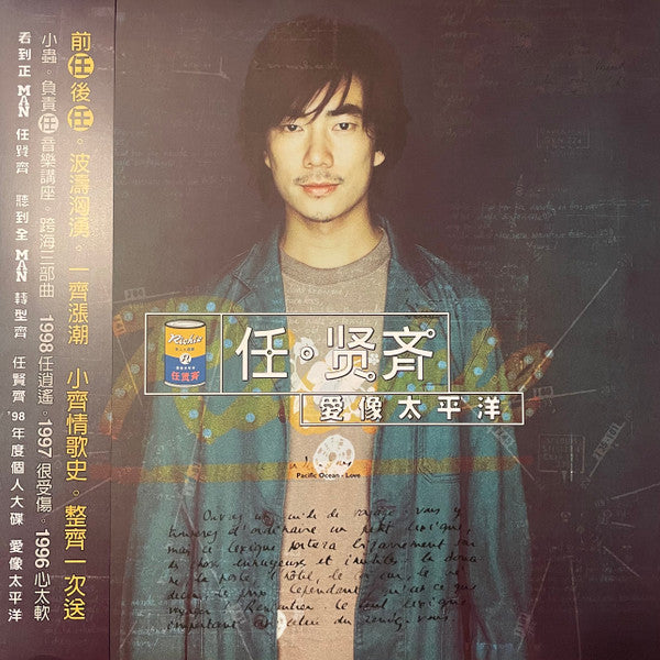 任贤斉* – 愛像太平洋, LP, Brand New