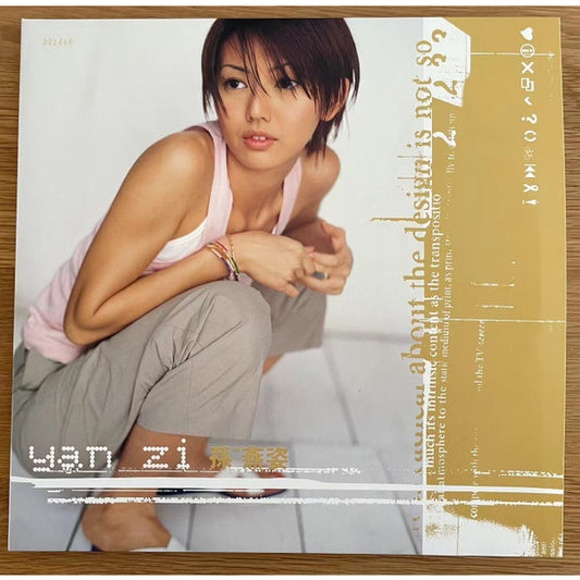 Stefanie Sun – 孫燕姿, 典藏彩胶.湖水绿, LP, Seagreen Color Vinyl, Brand New