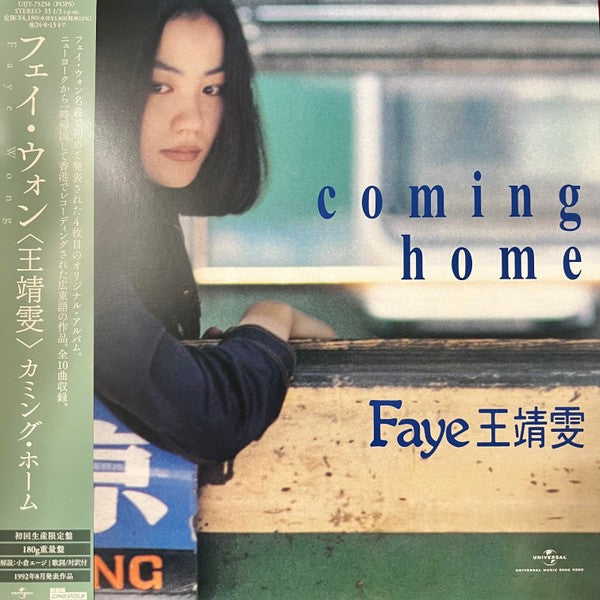 王靖雯* Faye Wong – Coming Home, LP, Brand New