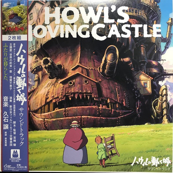 Joe Hihaishi 久石 譲 = Howl's Moving Castle, 2LP, Gatefold, Single sided, Brand New