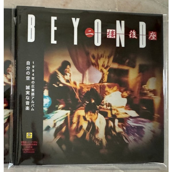 Beyond – 二樓後座, LP, Brand New