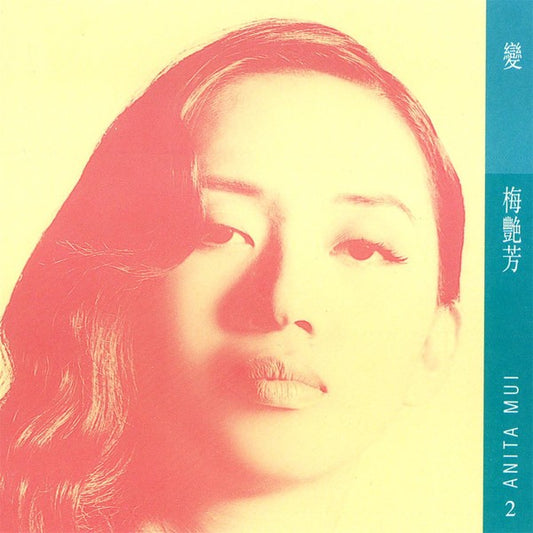 梅艷芳 Anita Mui – 變, LP, SeaClass Color Viny, Brand New