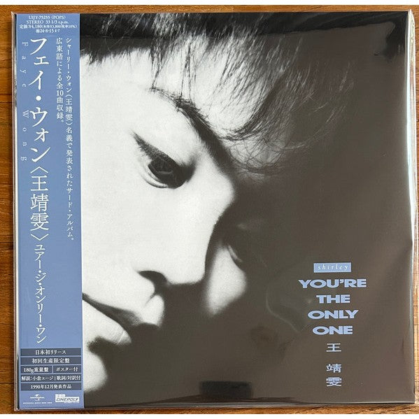 王靖雯*Faye Wong = Shirley* – You're The Only One, LP, Brand New