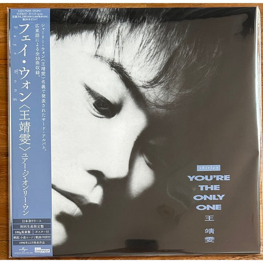 王靖雯*Faye Wong = Shirley* – You're The Only One, LP, Brand New