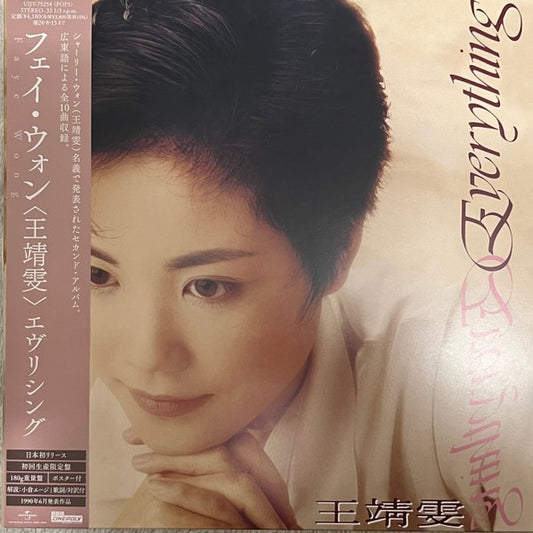 王靖雯* Faye Wong – Everything, LP, Brand New