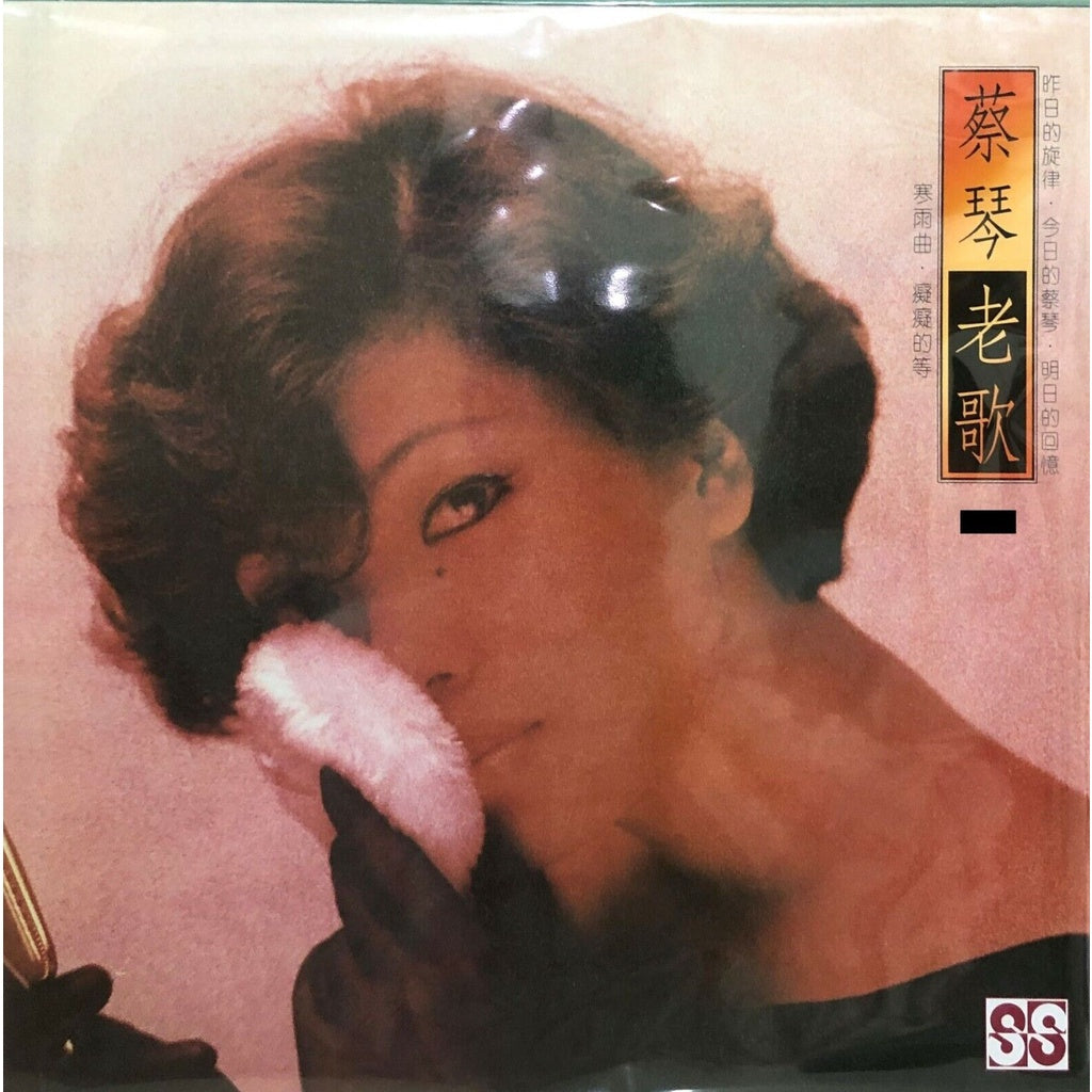 蔡琴 Tsai Chin– 老歌, LP, 35 Anniversary Edition, Clear Color Vinyl, Brand New