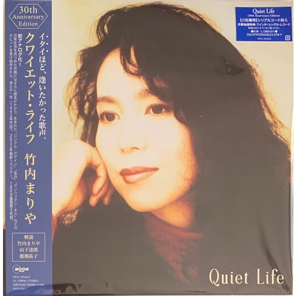 竹内まりや* Mariya Takeuchi – Quiet Life (30th Anniversary Edition), 2LP, Brand New