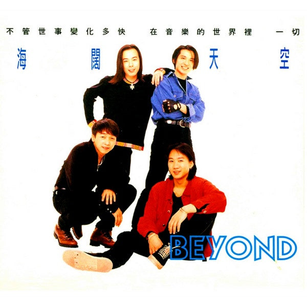 Beyond – 海阔天空, LP, White Color Vinyl, Brand New